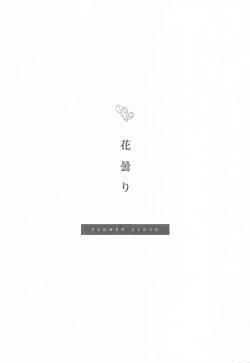 Page 2 of Hanagumori