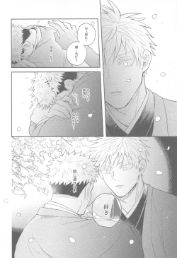 Page 51 of Hanagumori