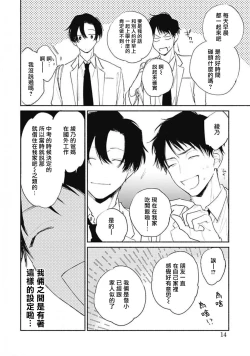 Page 10 of Kimi wa Tomodachi | 你是我朋友 Ch. 1