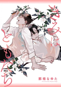 Page 1 of Kimi wa Tomodachi | 你是我朋友 Ch. 1