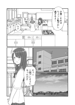 Page 27 of Roshutsu Play suru Yuripple