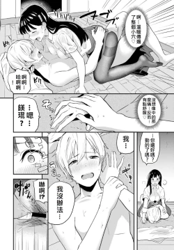 Page 12 of Amenochi Kareshi