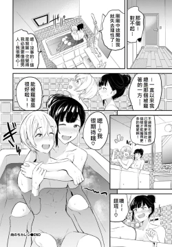 Page 20 of Amenochi Kareshi
