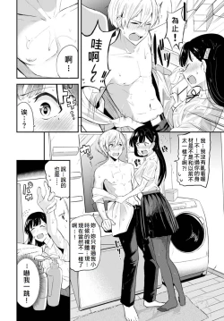 Page 2 of Amenochi Kareshi