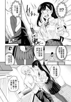 Page 4 of Amenochi Kareshi