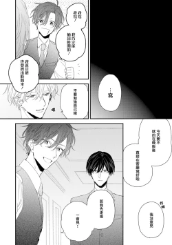 Page 10 of Shirayukihime ni Kuchizuke | 亲吻白雪姬 act.15-18