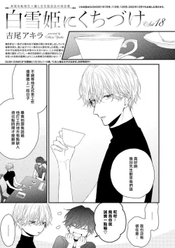Page 49 of Shirayukihime ni Kuchizuke | 亲吻白雪姬 act.15-18