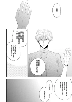 Page 58 of Shirayukihime ni Kuchizuke | 亲吻白雪姬 act.15-18