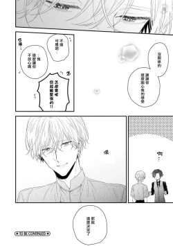 Page 60 of Shirayukihime ni Kuchizuke | 亲吻白雪姬 act.15-18