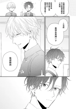 Page 7 of Shirayukihime ni Kuchizuke | 亲吻白雪姬 act.15-18