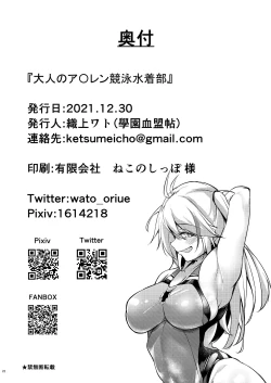 Page 21 of Otona no AzuLan Kyouei Mizugibu