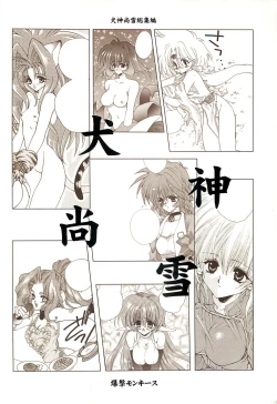 Page 146 of Inugami Naoyuki Soushuuhen