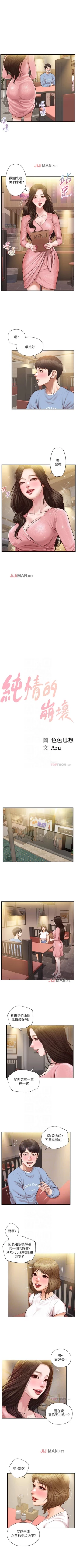 Page 112 of 【周三连载】纯情的崩坏（作者：Aru&色色思想） 第1~38话