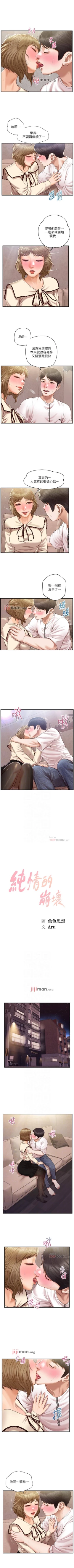 Page 221 of 【周三连载】纯情的崩坏（作者：Aru&色色思想） 第1~38话