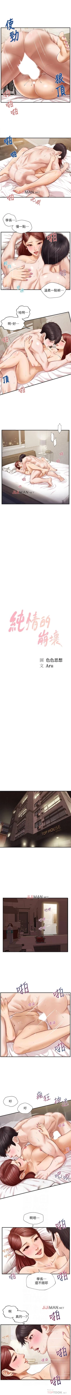 Page 40 of 【周三连载】纯情的崩坏（作者：Aru&色色思想） 第1~38话