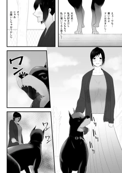 Page 25 of Wagaya ni Inu ga Yattekita 3