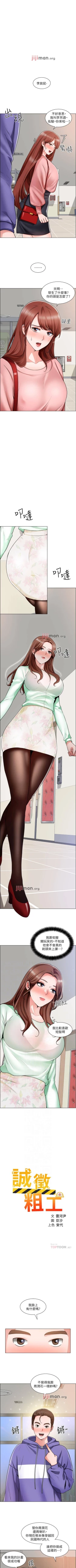 Page 135 of 【周三连载】诚徵粗工（作者：豆沙&雲河尹） 第1~26话