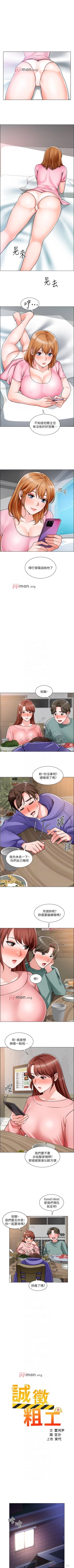 Page 156 of 【周三连载】诚徵粗工（作者：豆沙&雲河尹） 第1~26话
