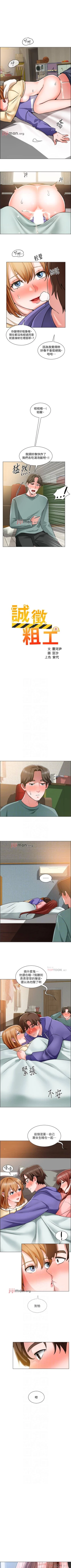 Page 168 of 【周三连载】诚徵粗工（作者：豆沙&雲河尹） 第1~26话