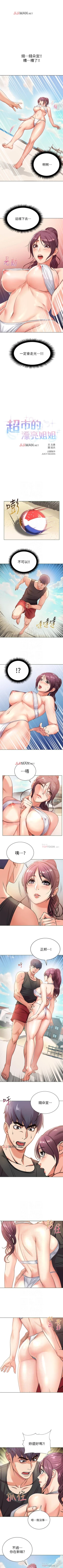 Page 176 of 【周三连载】超市的漂亮姐姐（作者：北鼻&逃兵） 第1~77话