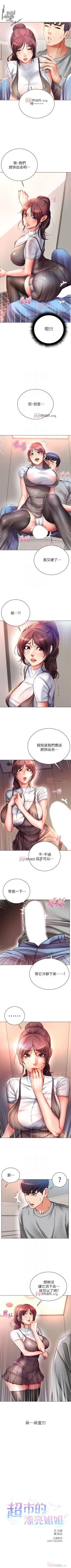Page 293 of 【周三连载】超市的漂亮姐姐（作者：北鼻&逃兵） 第1~77话