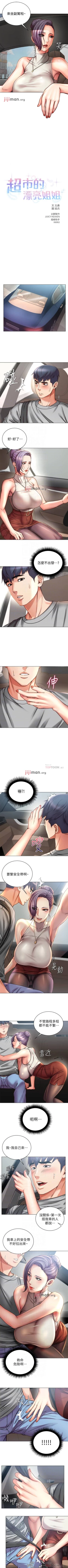 Page 338 of 【周三连载】超市的漂亮姐姐（作者：北鼻&逃兵） 第1~77话