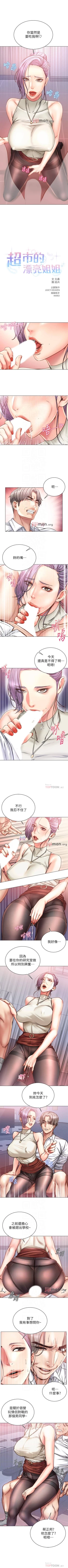 Page 344 of 【周三连载】超市的漂亮姐姐（作者：北鼻&逃兵） 第1~77话