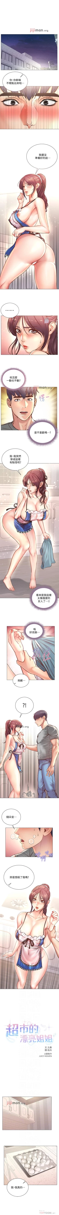 Page 353 of 【周三连载】超市的漂亮姐姐（作者：北鼻&逃兵） 第1~77话