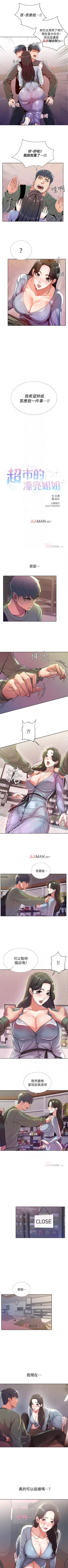 Page 44 of 【周三连载】超市的漂亮姐姐（作者：北鼻&逃兵） 第1~77话