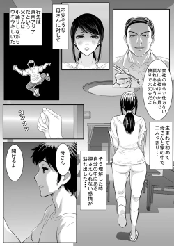 Page 7 of Yasashii Kaa-san ni Tsukekonde Nakadashi Rape Takuran