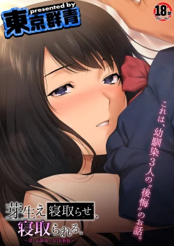 Page 1 of Mebae Netorase, Netorareru.