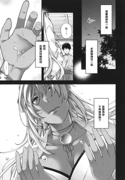 Page 172 of Meguriai no Kemono