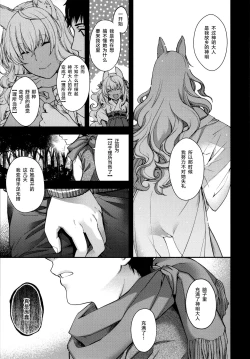 Page 196 of Meguriai no Kemono