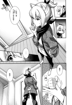 Page 252 of Meguriai no Kemono