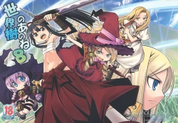 Page 1 of Sekaiju no Anone 8