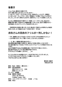 Page 25 of Watashi ha Ui ni Shibarareta