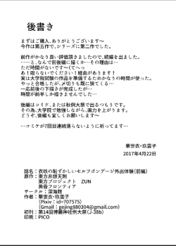 Page 20 of Iku no Hazukashii Self-Bondage Gaishutsu Taiken