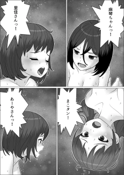 Page 45 of Chinpo Lady 3: Yukemuri Futanari Ikase Tabi