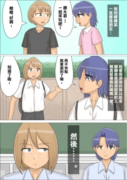 Page 2 of Kokujin Onna-tachi ni Suki na Otokonoko o Netorareta. | 兩個黑人女NTR了我的男友。