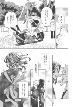 Page 12 of Ao no Kagerou