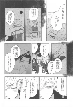 Page 17 of Ao no Kagerou