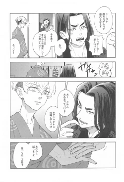 Page 26 of Ao no Kagerou