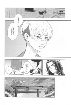 Page 27 of Ao no Kagerou