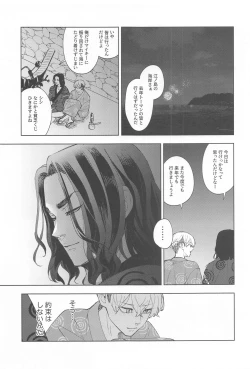 Page 38 of Ao no Kagerou