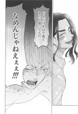 Page 76 of Ao no Kagerou