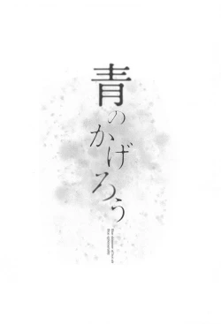 Page 7 of Ao no Kagerou