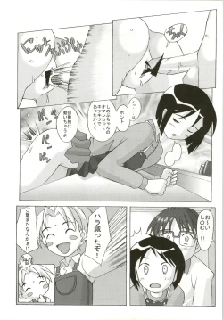 Page 8 of Love Hire Now!