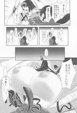 Page 87 of chori Sairokushuu YuriTrai