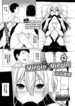 Page 2 of Virgin x Virgin Ch. 4