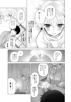Page 565 of Noraneko Shoujo to no Kurashikata Ch. 1-32